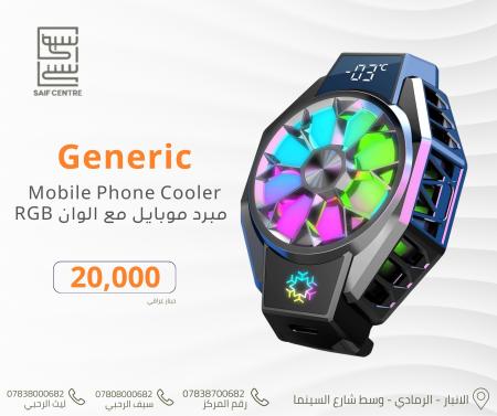 مروحة تبريد موبايل