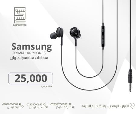 سماعات واير سامسونك