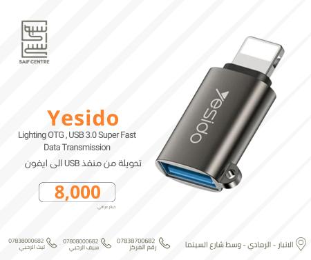 توصالة من usb الى ايفون