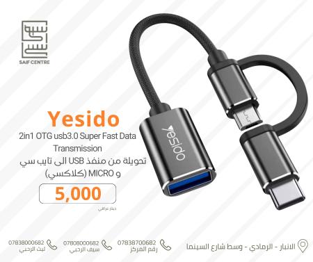 توصالة من usb الى تايب سي ومايكرو