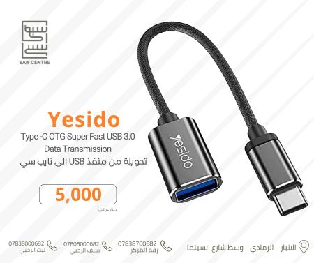 توصالة من usb الى تايب سي