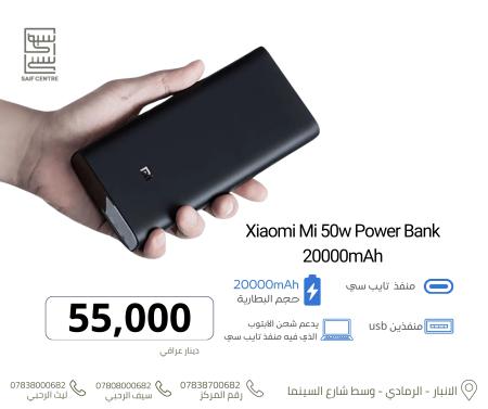 بور بنك شاومي 20000 ملي امبير
