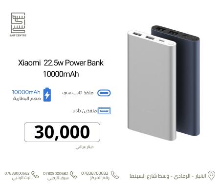 بور بنك شاومي 10000 ملي امبير